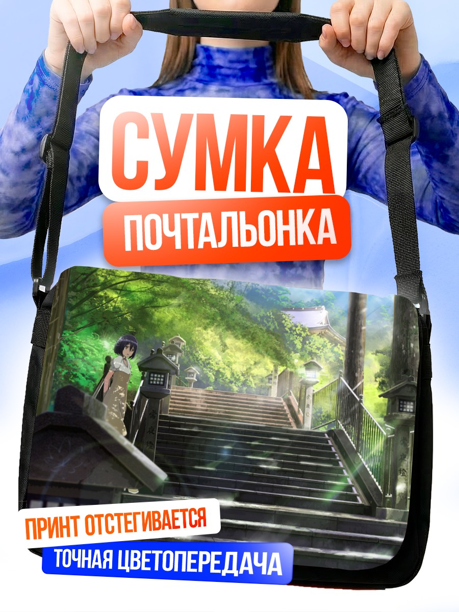 Сумка-почтальонка Девушка на лестнице