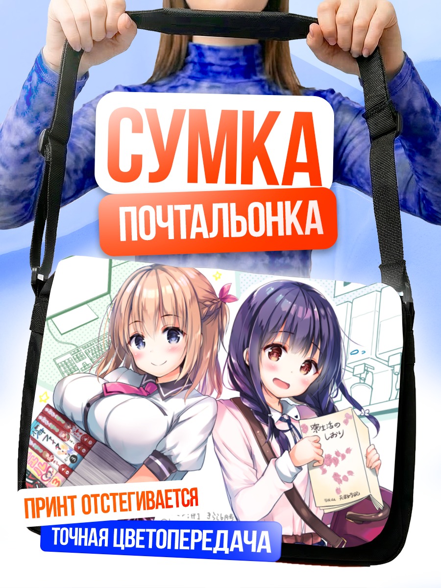 Сумка-почтальонка Школьницы с книгами