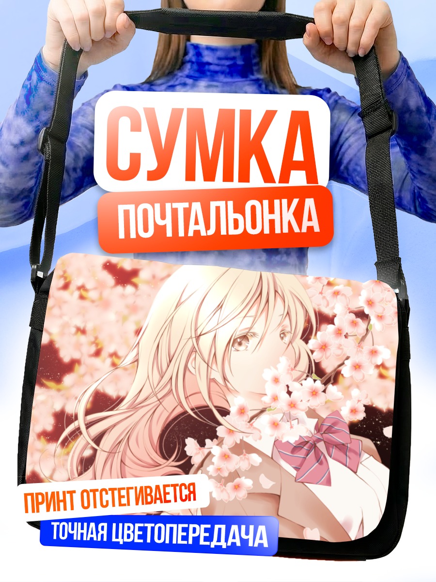 Сумка-почтальонка Девушка в сакуре