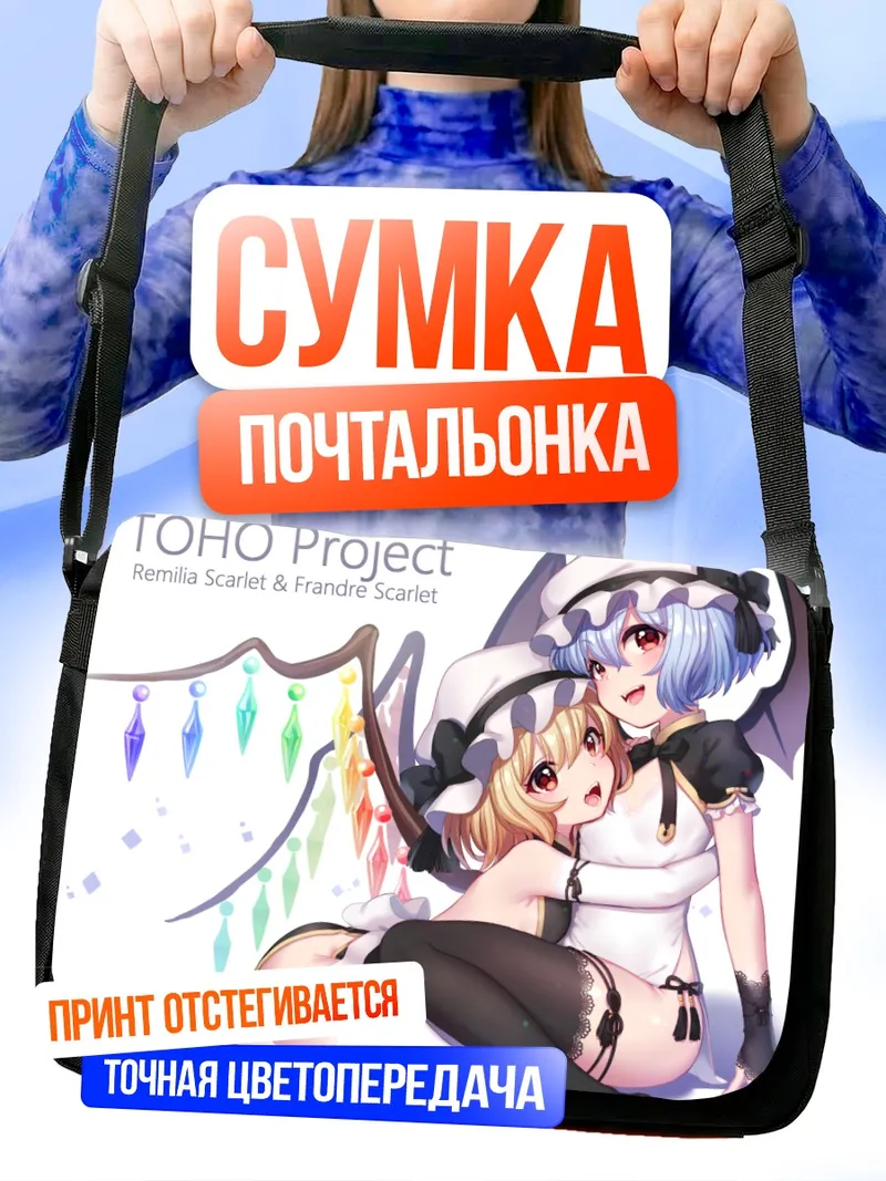 Сумка-почтальонка Ремилия и Фландр Скарлет