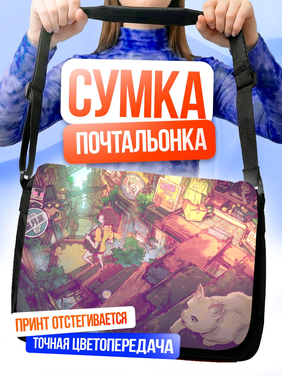 Сумка-почтальонка Кот в городе