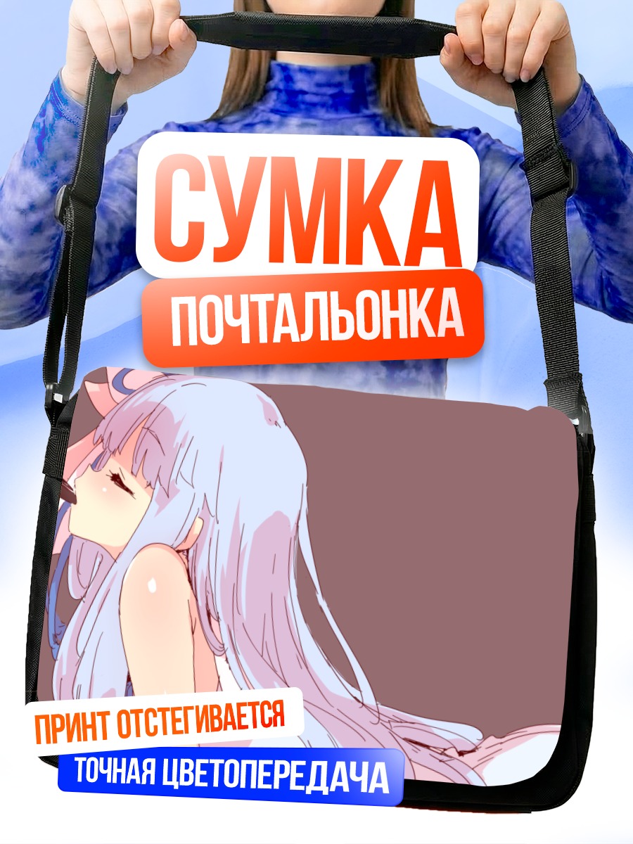 Сумка-почтальонка Аои Котоноха в мечтах