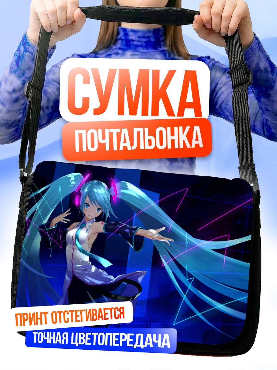 Сумка-почтальонка Мику Хацунэ в неоновом свете