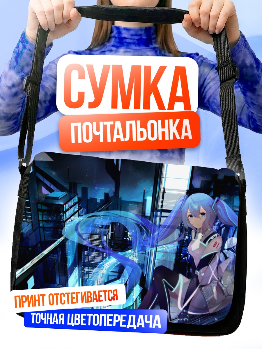 Сумка-почтальонка Мику Хацунэ в городе