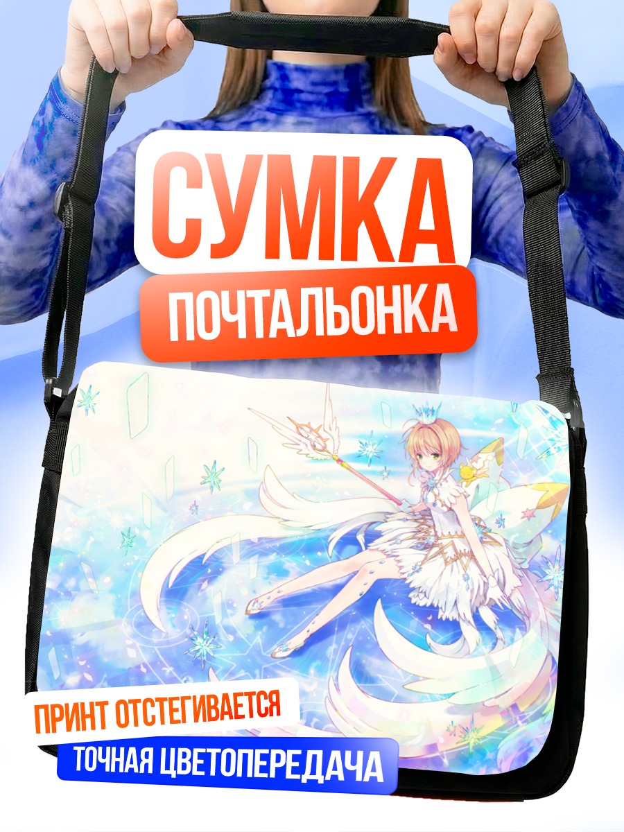 Сумка-почтальонка Сакура Киномото в снегах