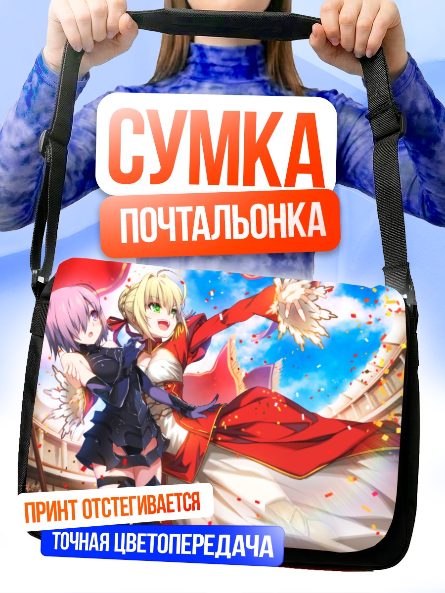 Сумка-почтальонка Неро Клаудиус и Маш