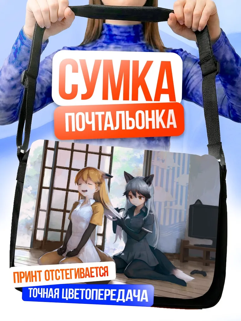 Сумка-почтальонка Рыжая и Серебряная лисы