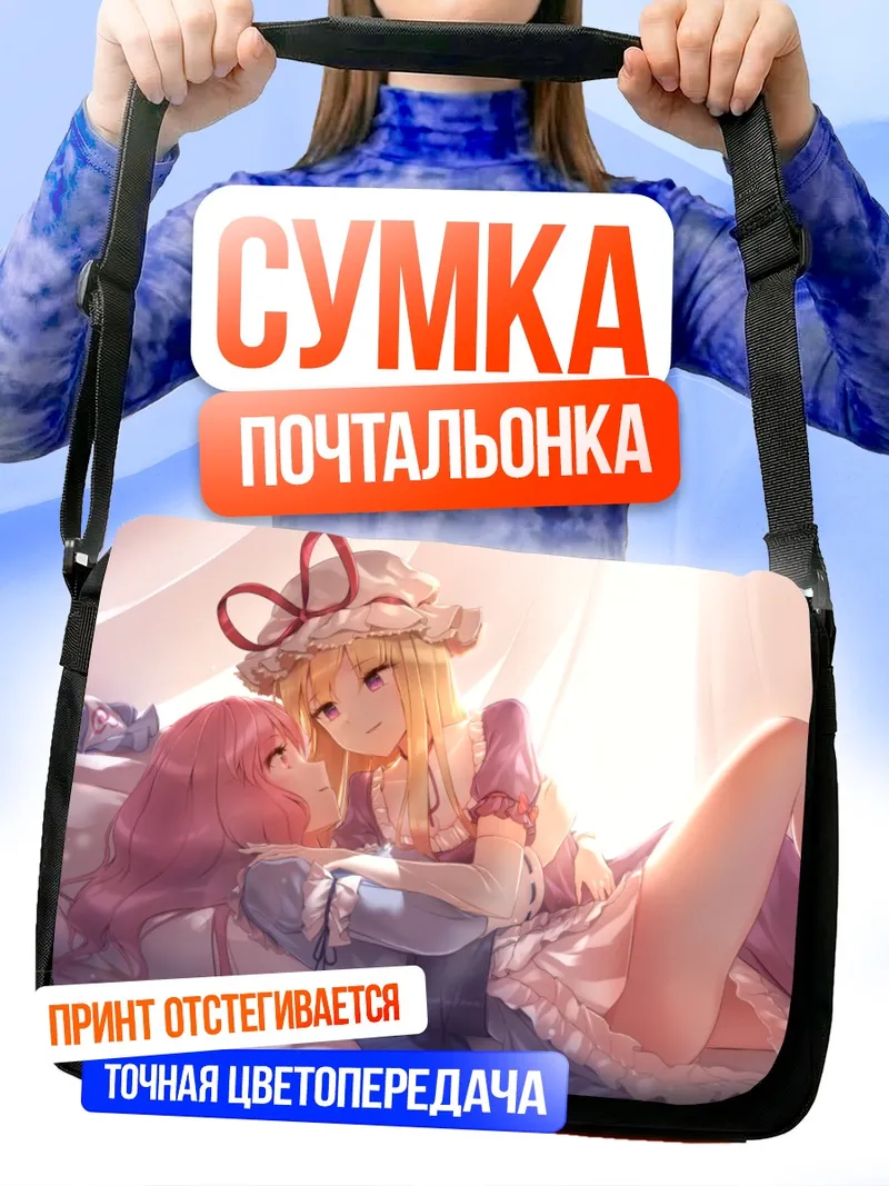 Сумка-почтальонка Ююко Сайгёдзи и Юкари Якумо