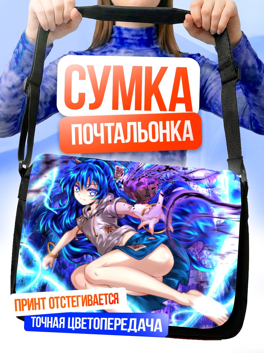 Сумка-почтальонка Шион Йоригами в синем