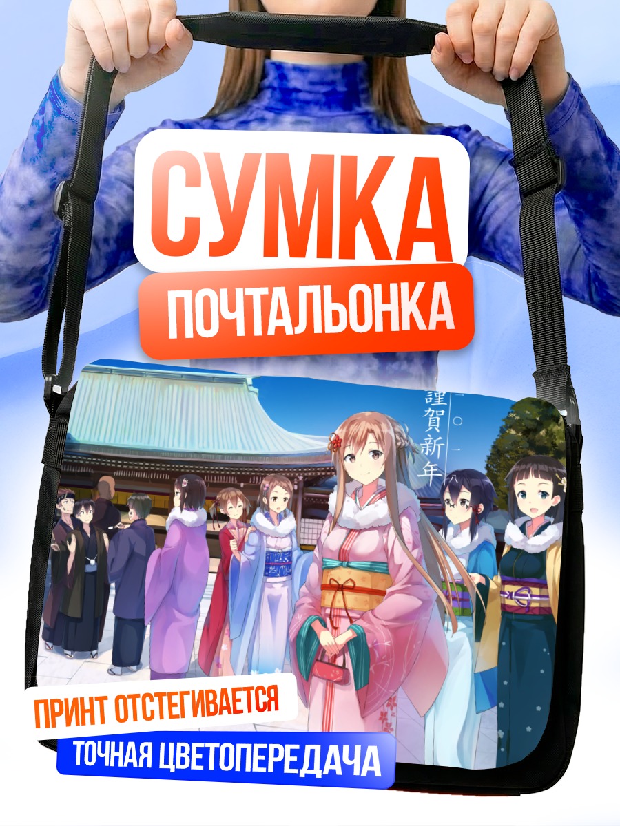 Сумка-почтальонка Киригая Кадзуто и друзья