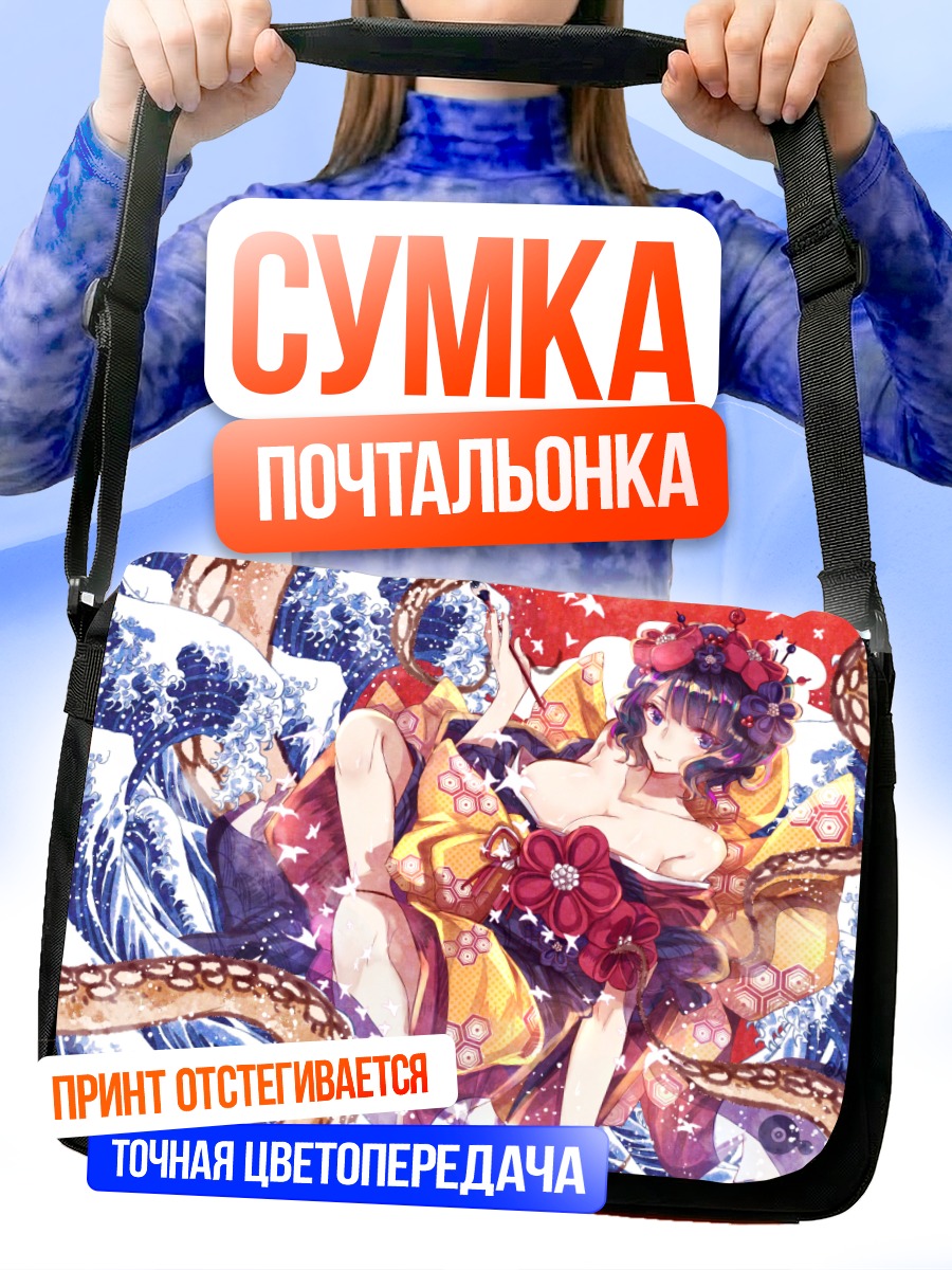 Сумка-почтальонка Кацусика Хокусай в волнах