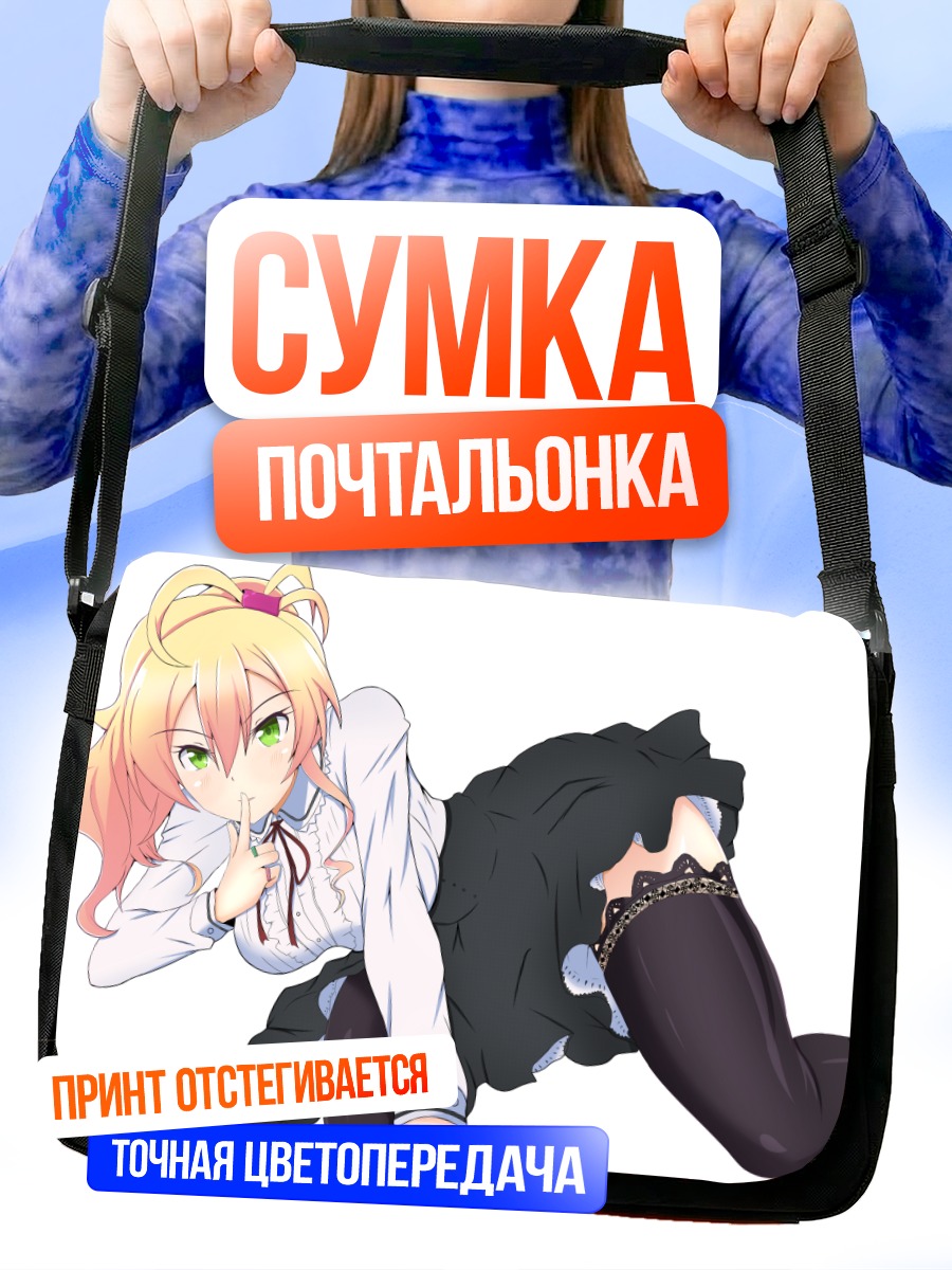Сумка-почтальонка Юкана Ямэ в платье