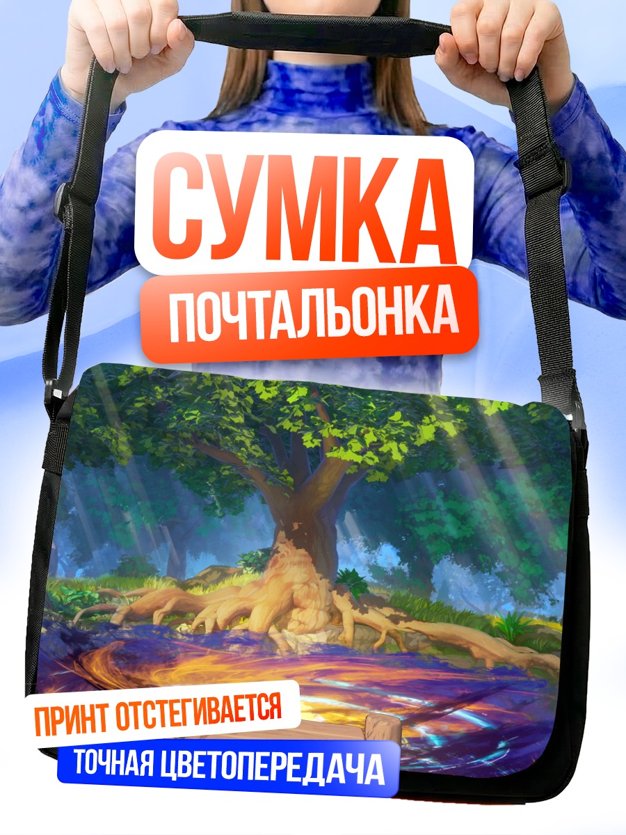 Сумка-почтальонка Запретные сказки в лесу