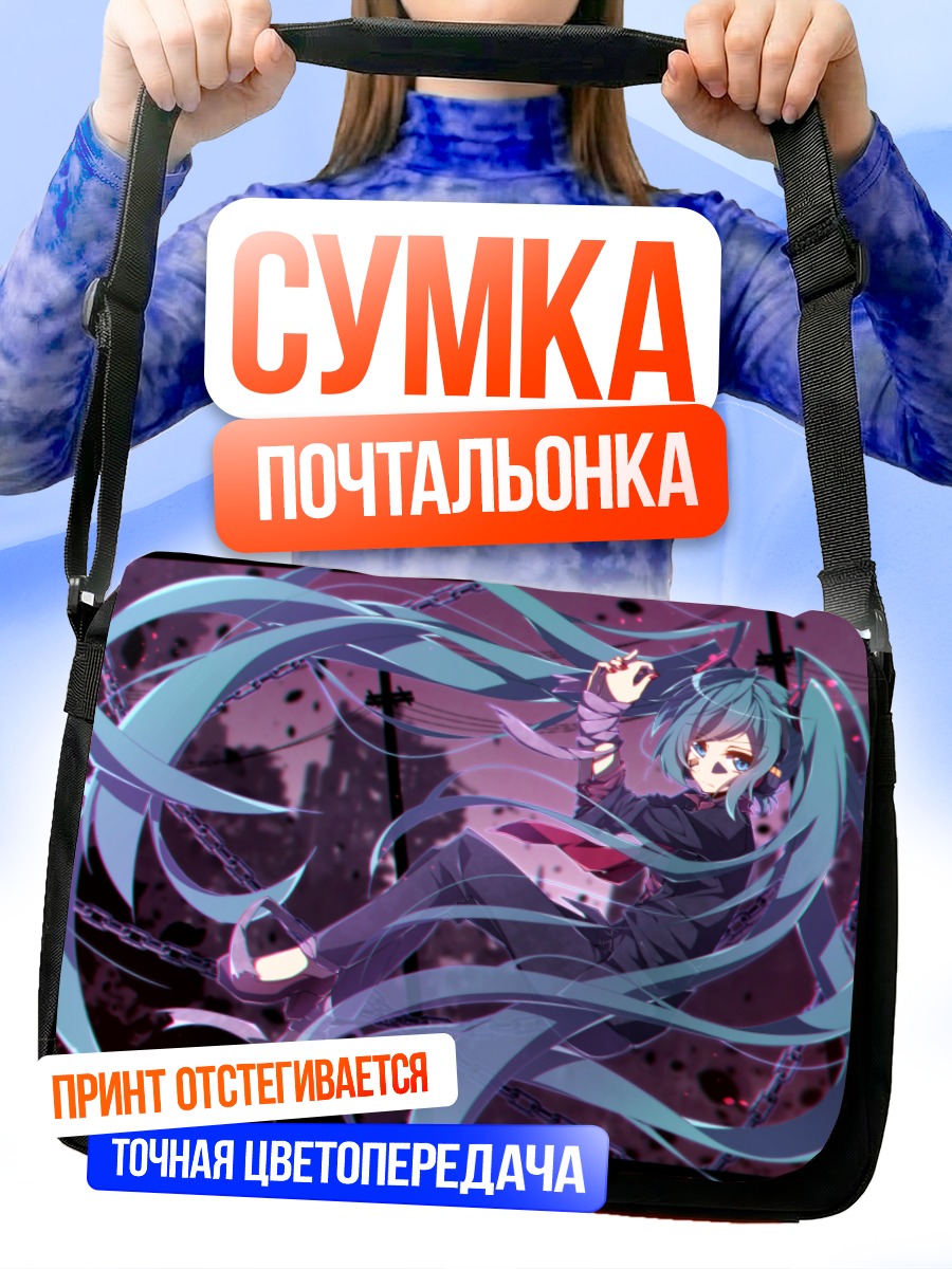 Сумка-почтальонка Мику Хацунэ в цепях