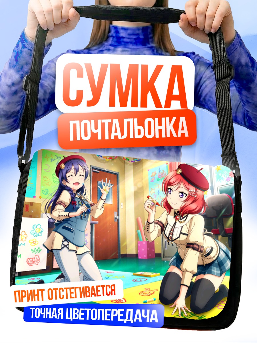 Сумка-почтальонка Маки и Уми в классе