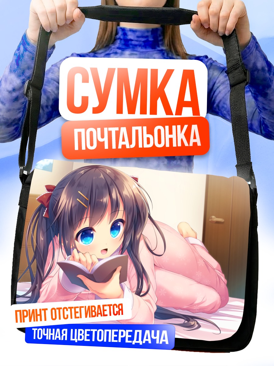 Сумка-почтальонка Девушка с книгой