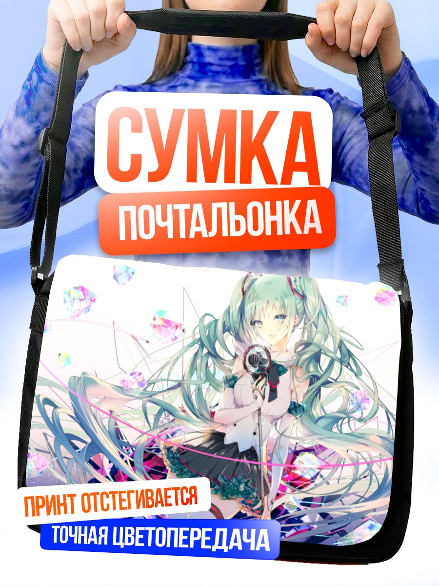 Сумка-почтальонка Мику Хацунэ с кристаллами