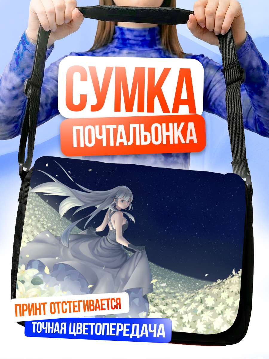 Сумка-почтальонка Девушка в цветах