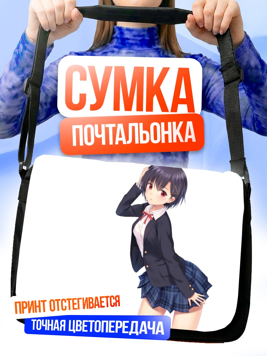 Сумка-почтальонка Девушка в форме