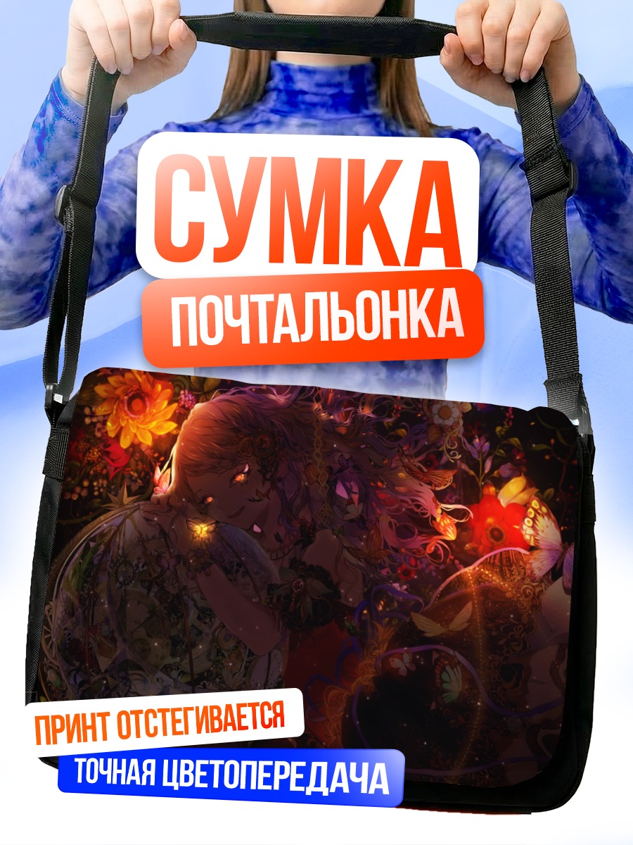 Сумка-почтальонка Девушка с бабочкой