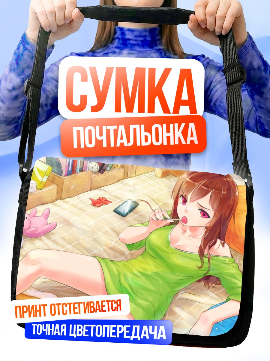 Сумка-почтальонка Девушка в комнате