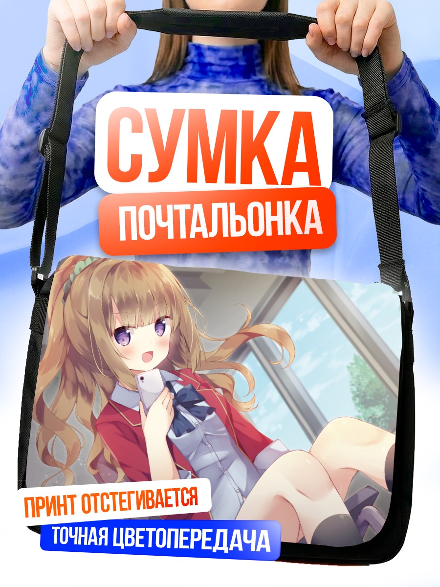 Сумка-почтальонка Кей Каруизава с телефоном