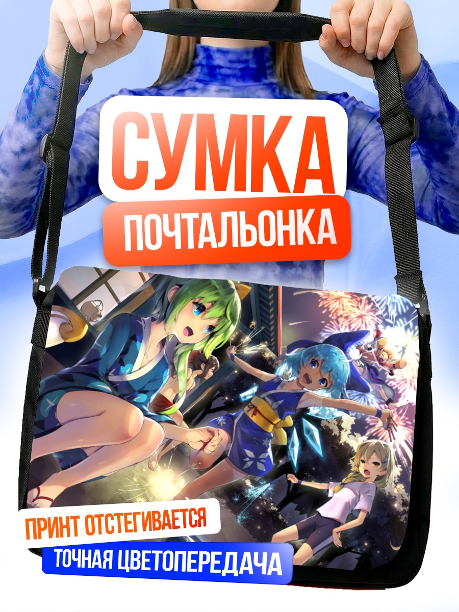 Сумка-почтальонка Рейму Хакурей и подруги