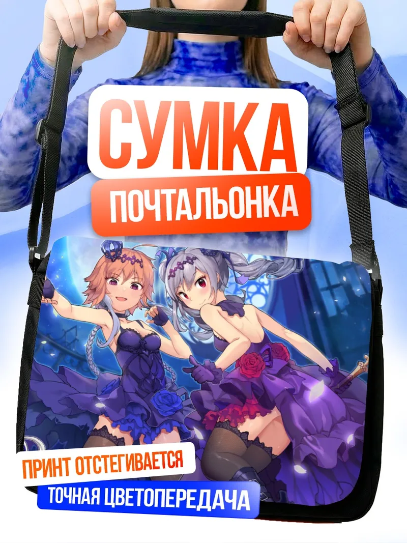 Сумка-почтальонка Ранко Канзаки и Асука Ниномия