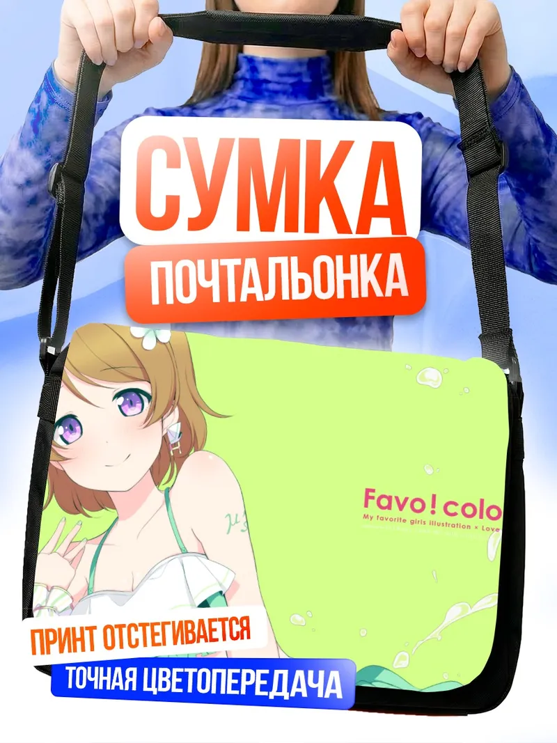 Сумка-почтальонка Ханаё Коидзуми в цветах