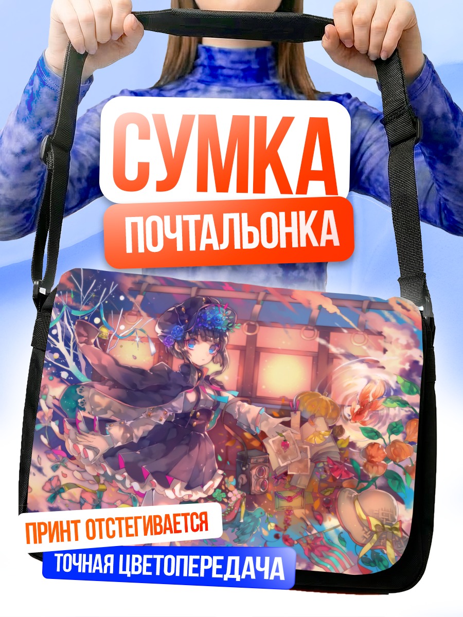 Сумка-почтальонка Девушка с книгой