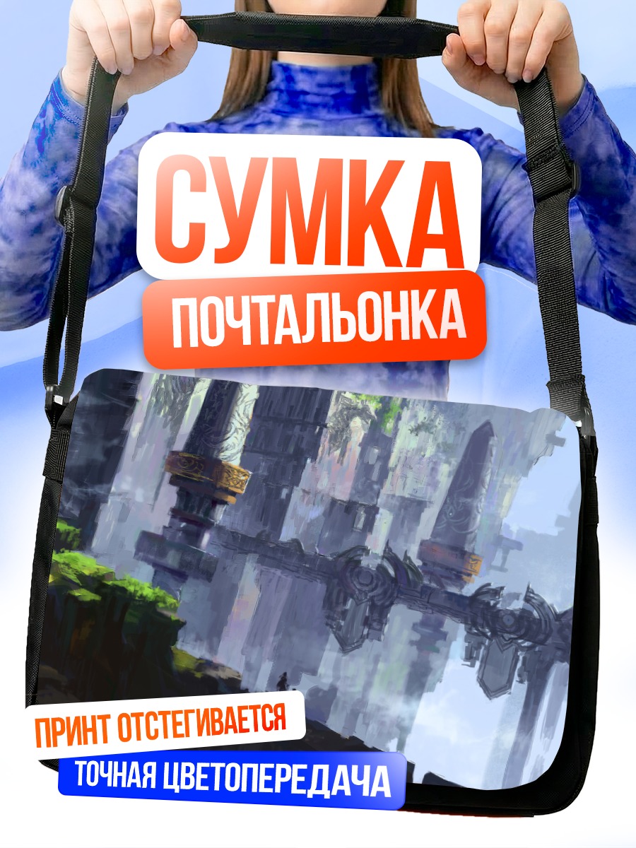 Сумка-почтальонка Забытые руины города