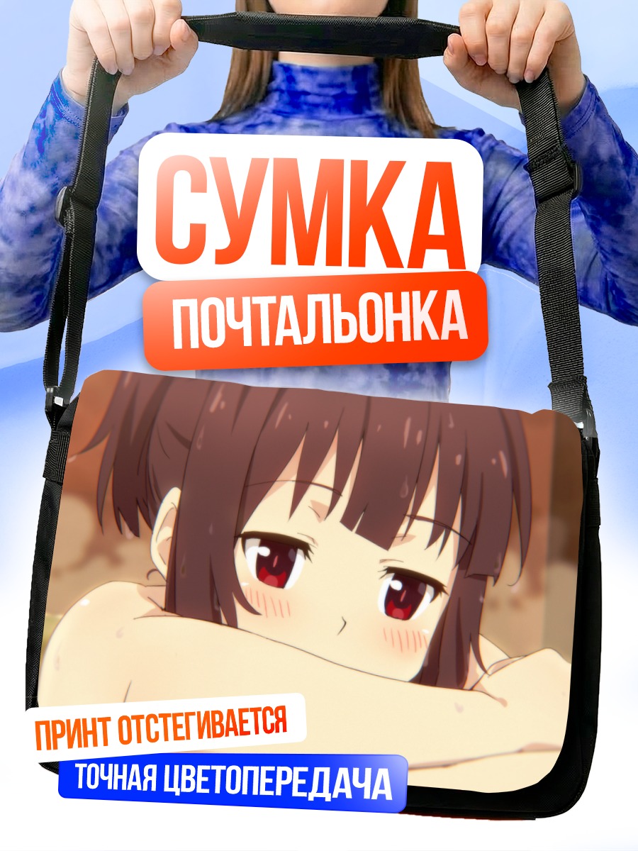 Сумка-почтальонка Мегумин в отдыхе