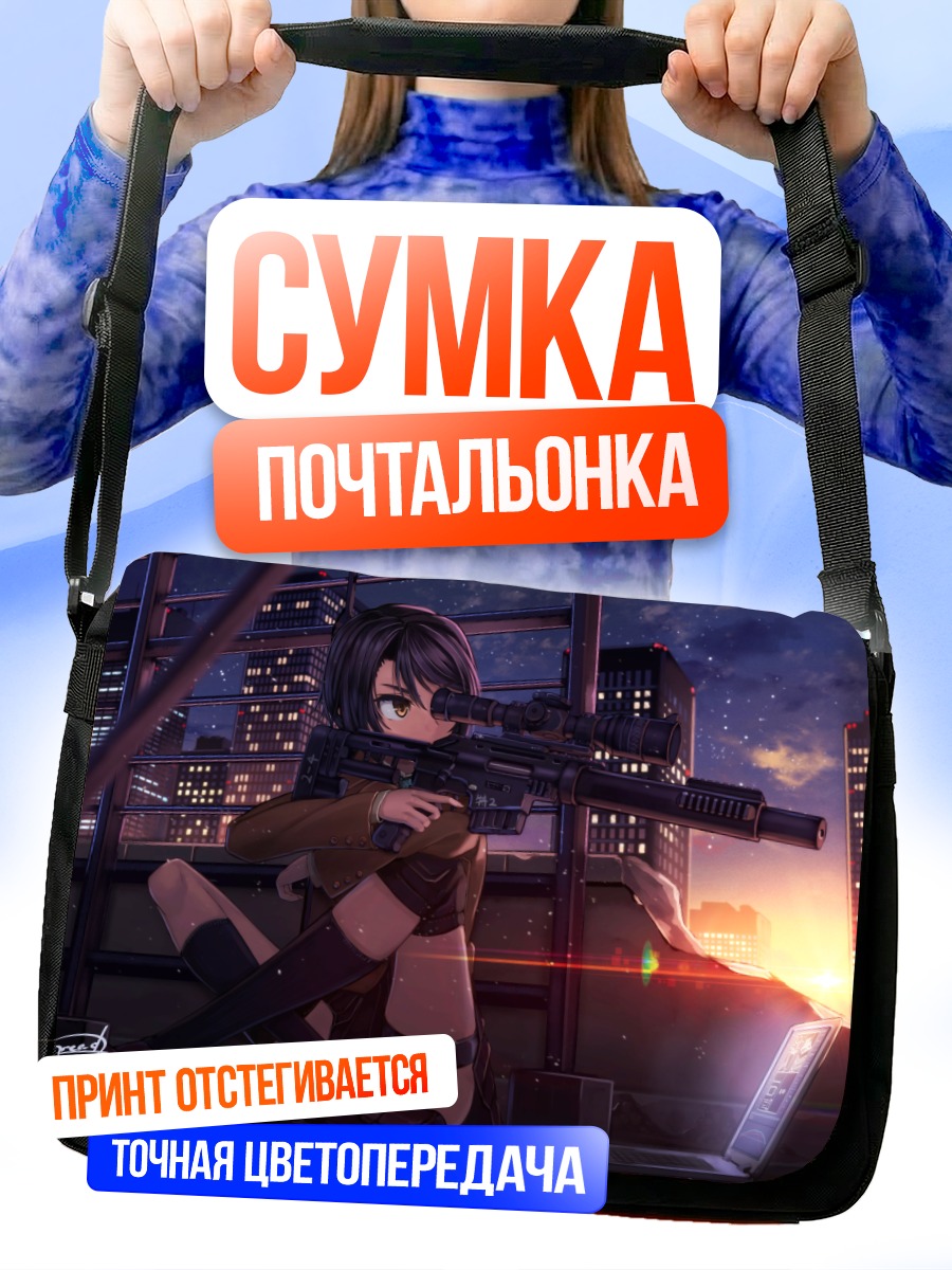 Сумка-почтальонка Снайпер в городе