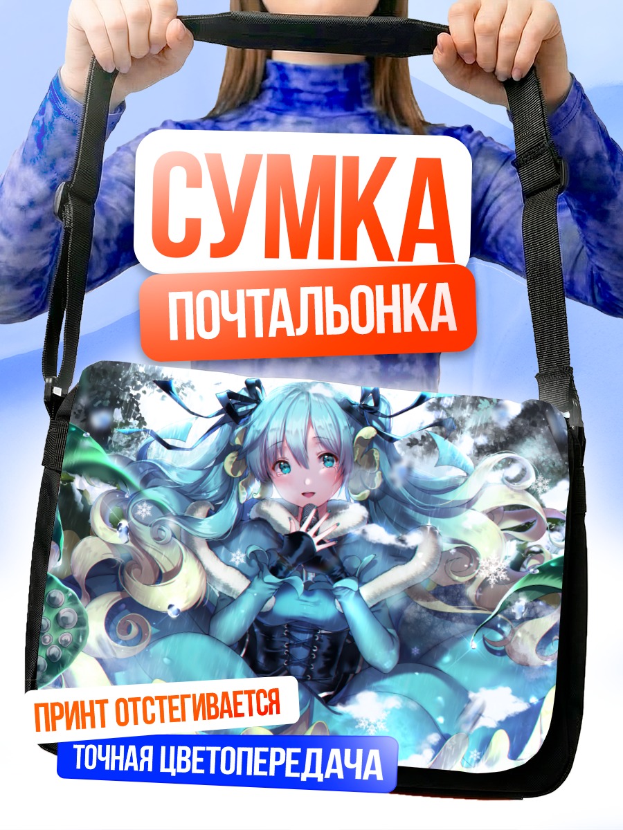 Сумка-почтальонка Мику Хацунэ в снегах