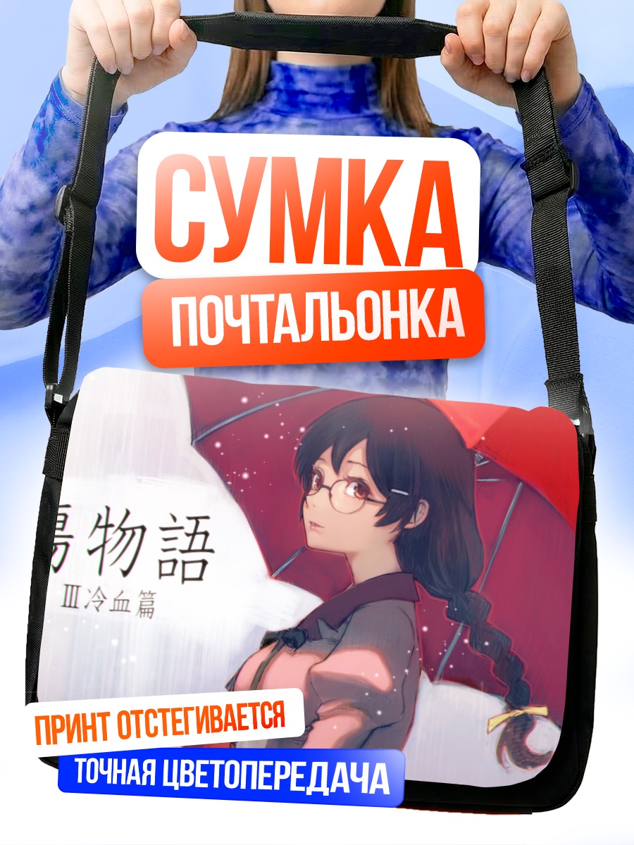 Сумка-почтальонка Цубаса Ханэкава с зонтом