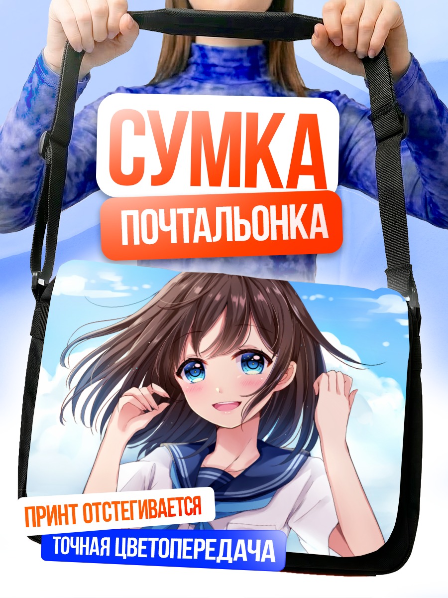 Сумка-почтальонка Девушка под облаками