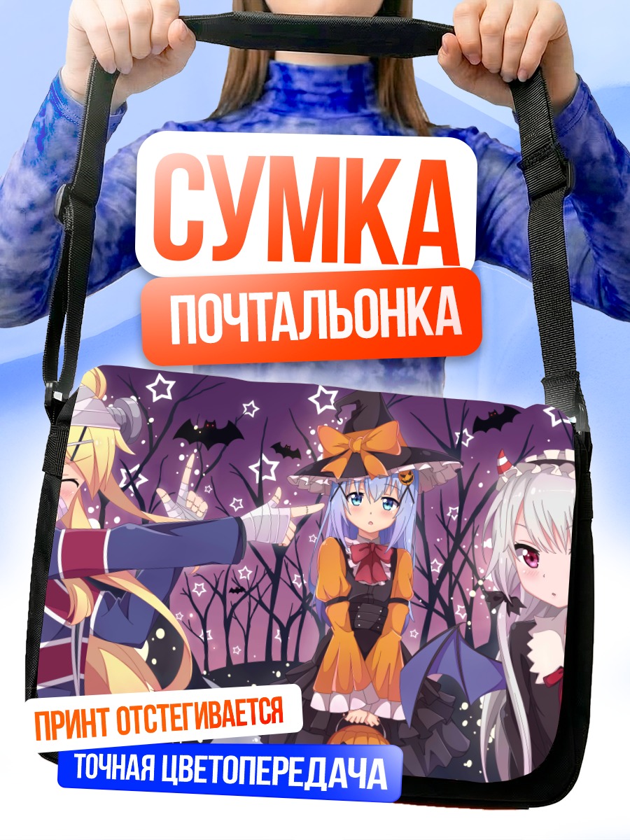 Сумка-почтальонка Чино в Хэллоуин