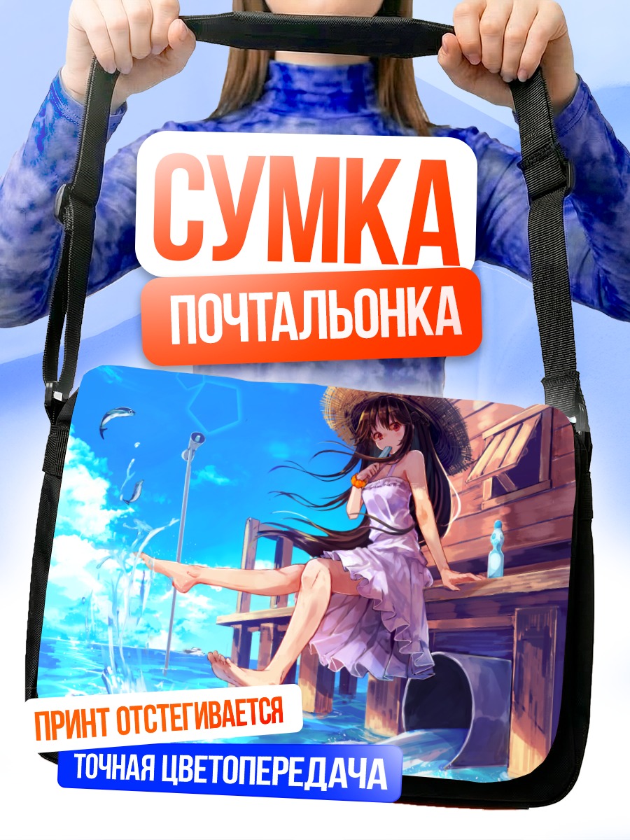 Сумка-почтальонка Девушка на причале
