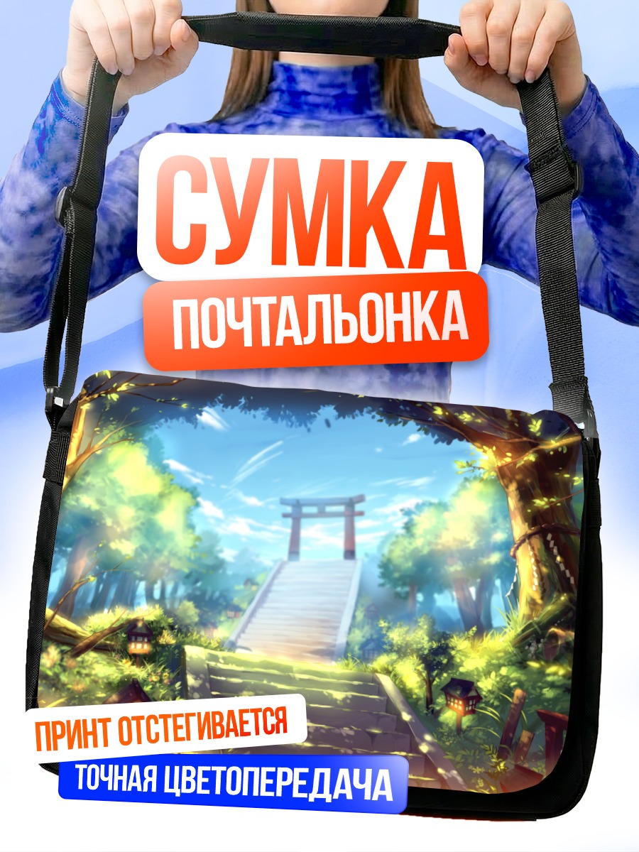 Сумка-почтальонка Путь к Тору**