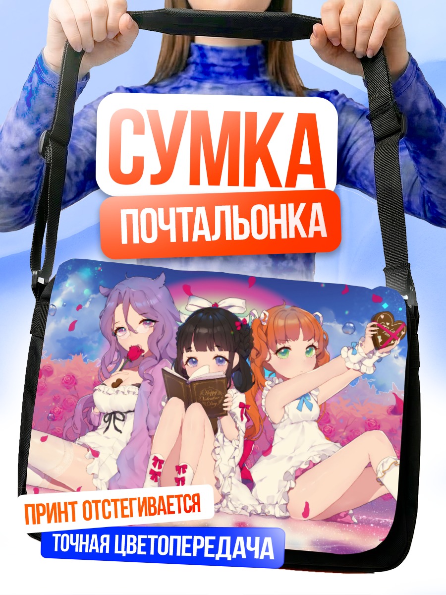 Сумка-почтальонка Девушки с книгой