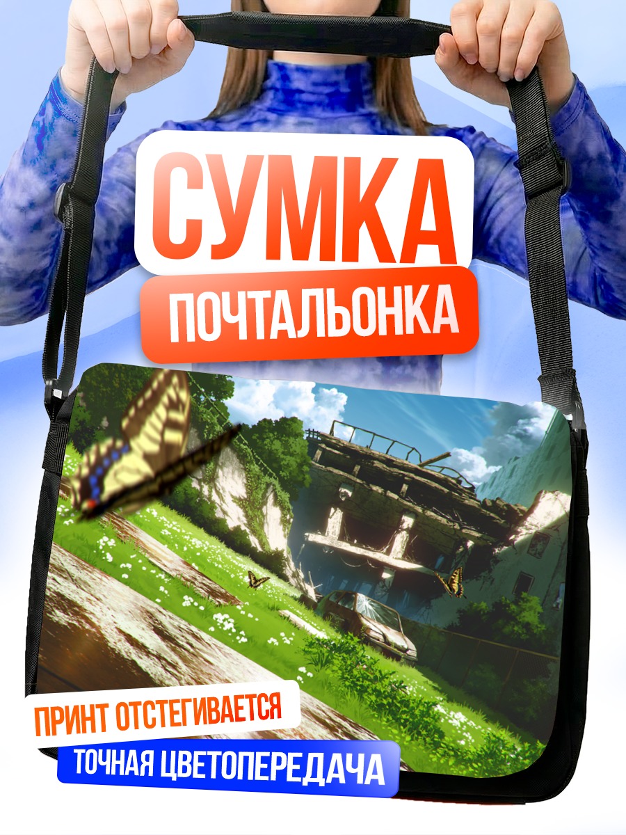 Сумка-почтальонка Машина в облаках