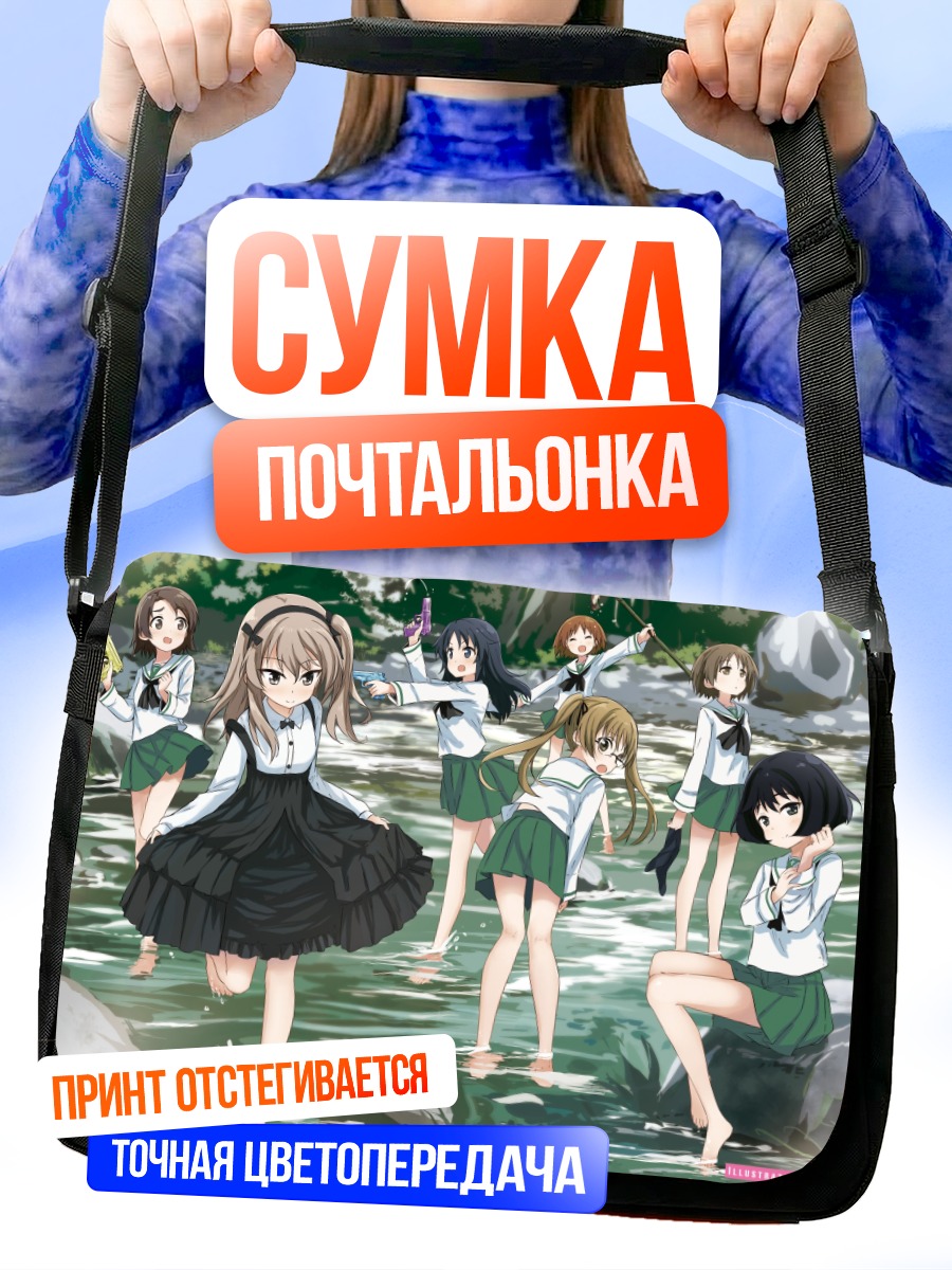 Сумка-почтальонка Девушки Girls und Panzer