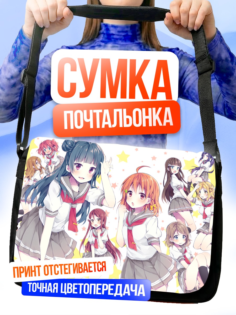Сумка-почтальонка Звезды Love Live