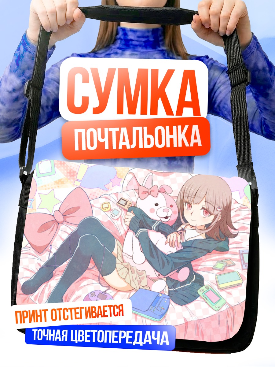 Сумка-почтальонка Чиаки Нанами с приставкой