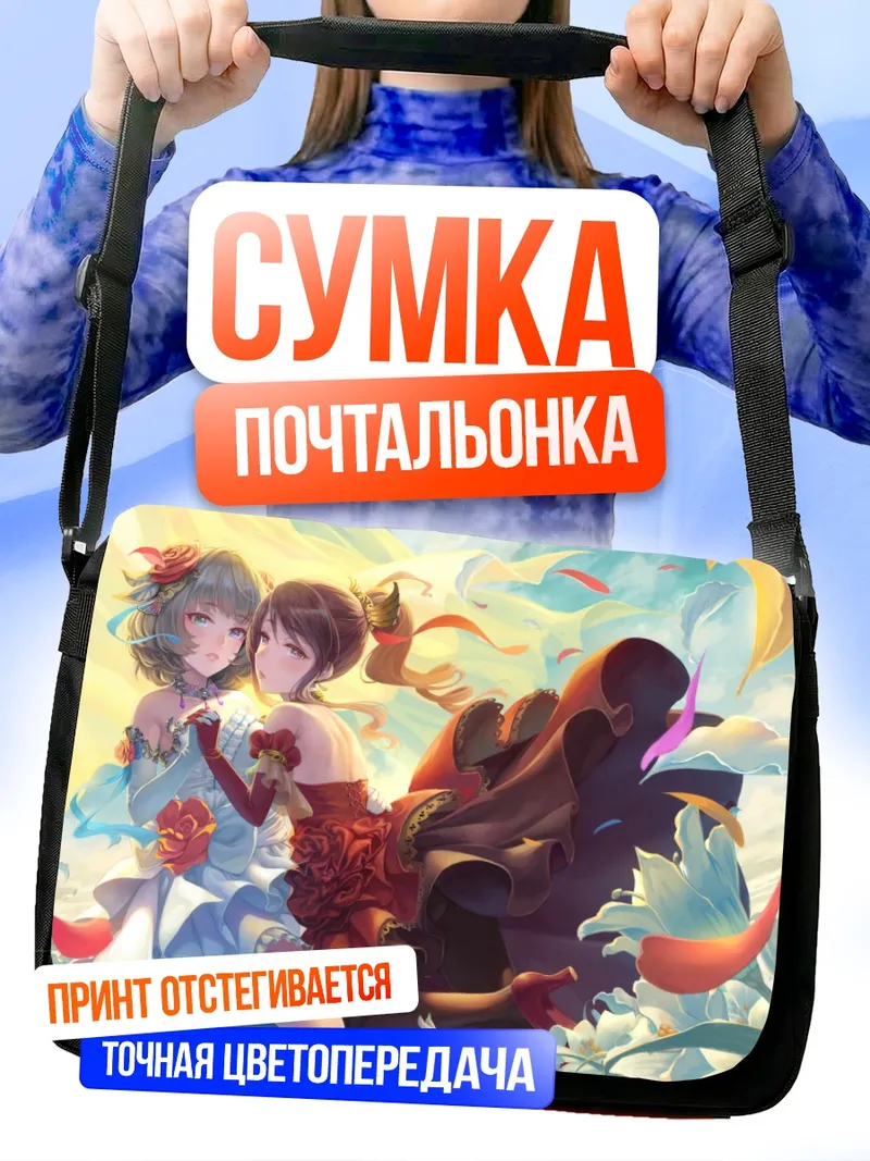 Сумка-почтальонка Мию Мифунэ и Каэдэ Такагаки