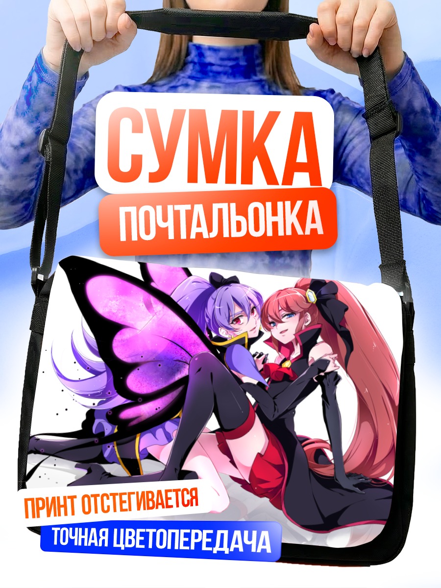 Сумка-почтальонка Мария Хикава и Прекюр