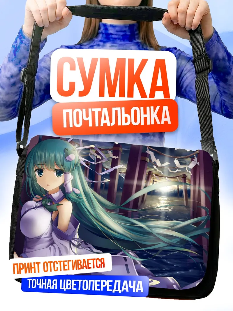 Сумка-почтальонка Санаэ Кочия у храма