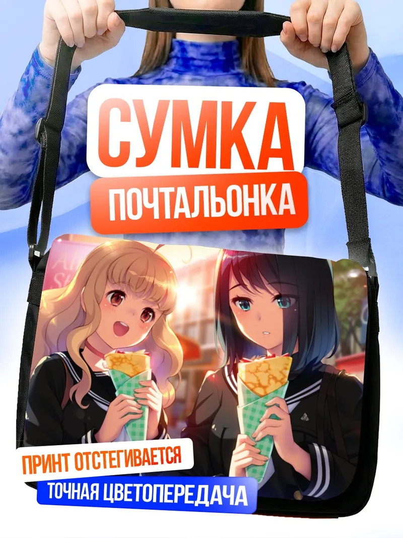 Сумка-почтальонка Мока Момозоно с картошкой