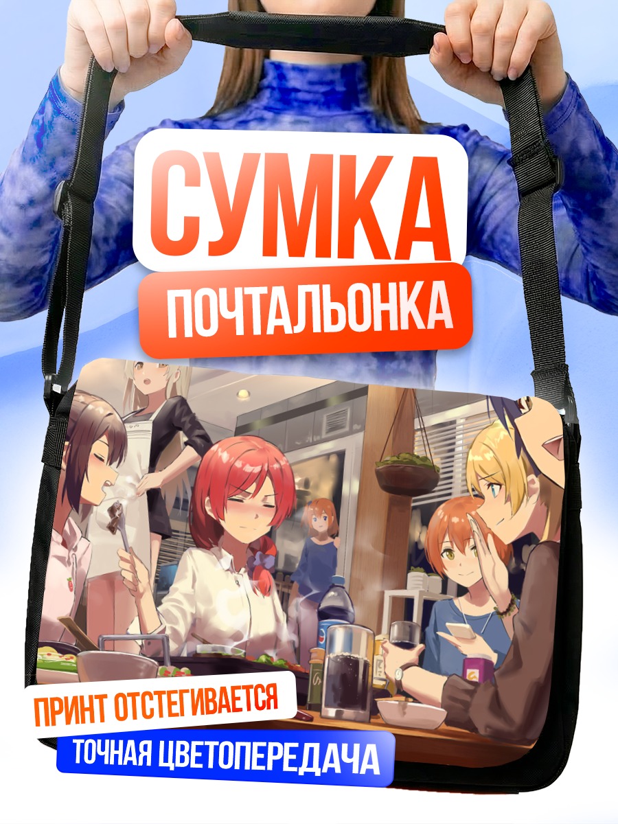 Сумка-почтальонка Хонока Косака и подруги