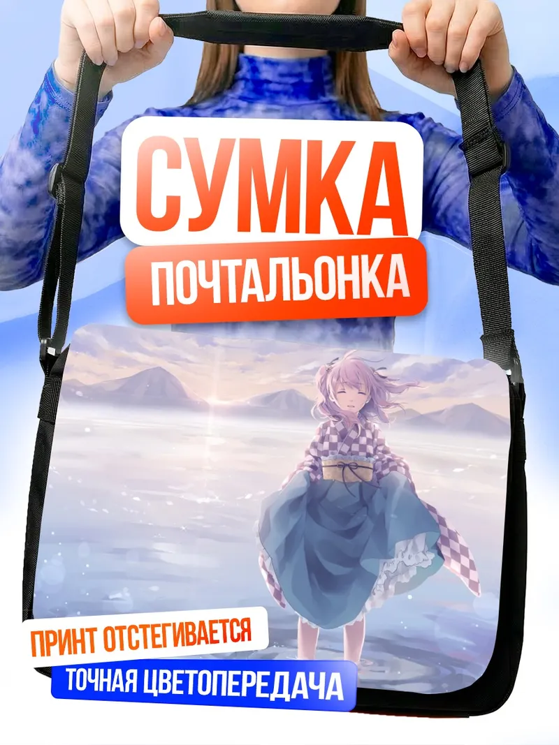 Сумка-почтальонка Косузу Мотоори у воды